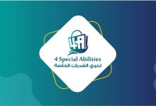 Photo of مشروع يكتمل و حلم في طريقه للنور لذوي الاحتياجات الخاصة