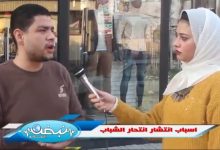 Photo of مفاجااااااااااااة غير متوقعة ..هذا هو رد المواطنين عن اسباب انتشار ظاهرة الانتحار