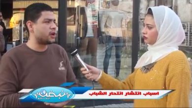 Photo of مفاجااااااااااااة غير متوقعة ..هذا هو رد المواطنين عن اسباب انتشار ظاهرة الانتحار