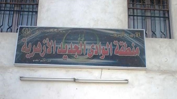 Photo of فتح فصول محو أمية بالمعاهد الأزهرية في الوادي الجديد