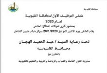 Photo of التفاصيل الكامله لمتقي التوظيفي الأول بالقليوبية