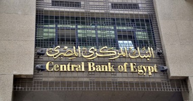 Photo of البنك المركزي: إرتفاع معدل التضخم السنوي إلى 5ر2% في إبريل 2020