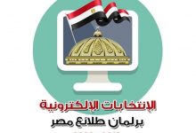 Photo of الشباب والرياضة تطلق الانتخابات الالكترونية لبرلمان الطلائع