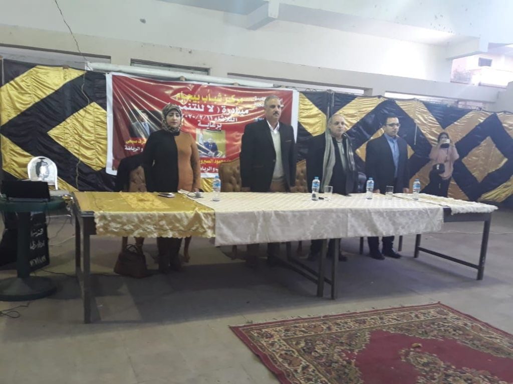 انطلاق مبادرة "لا للتنمر" من مركز شباب بيجام بشبرا الخيمة