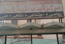 Photo of إحالة العاملين بستة مراكز شباب بالقليوبية للتحقيق