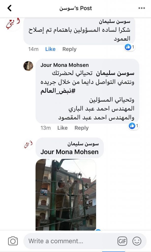 استجابة سريعة لـ نبض العالم من قبل شبكة الكهرباء بالقليوبية 