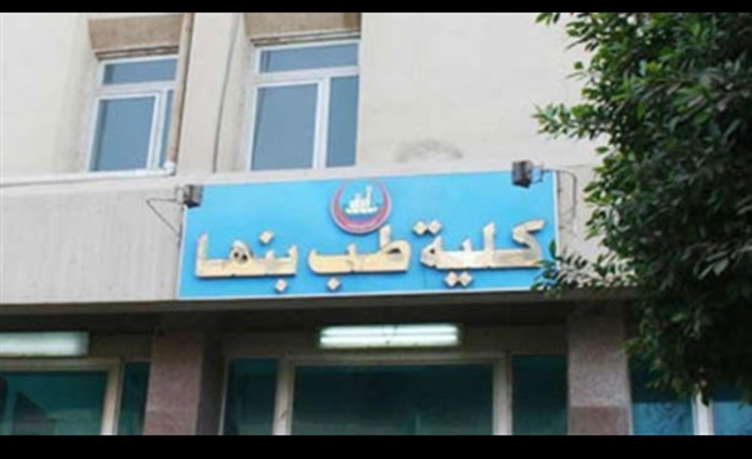 Photo of طب بنها : اجراءات للترصد والوقاية من أى احتمالات للعدوى بفيروس كورونا