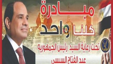 Photo of الداخلية تطلق المرحلة “12” من “كلنا واحد” لتوفير السلع بأسعار مخفضة
