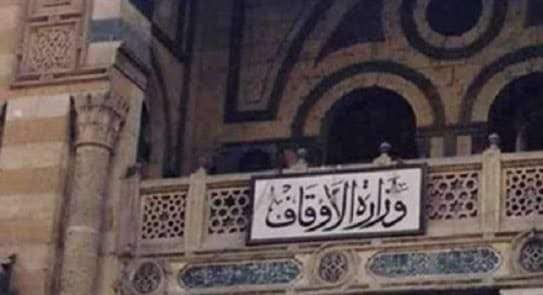 الأوقاف تنظم الدورة الأولى للجنة الإعجاز الربانى