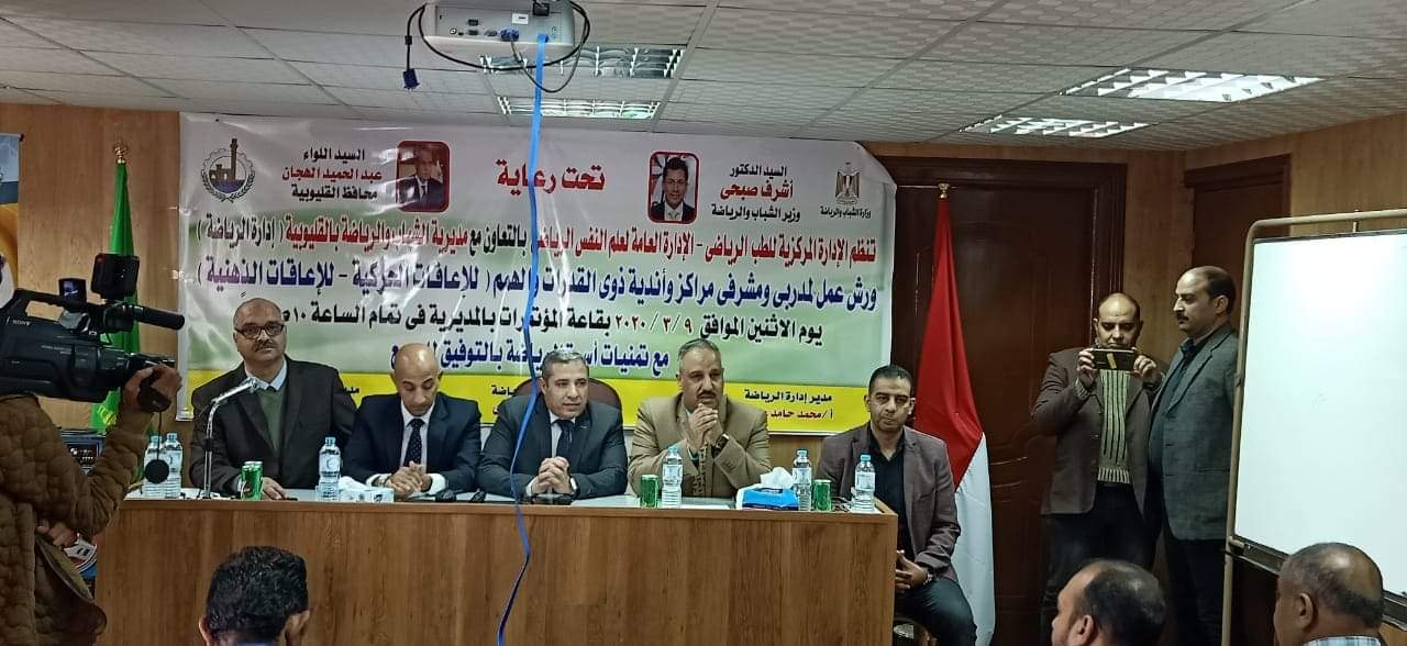 Photo of ورش عمل لمدربى و مشرفى ذوى القدرات والهمم