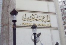 Photo of “الصحفيين”: سنبحث الشكاوى بشأن مقال “نيوتن” في صحيفة “المصري اليوم”