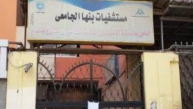 Photo of عاجل : انباء عن اخلاء قسم الاطفال بمستشفى بنها الجامعى وحصر جميع المخالطين