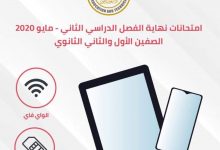 Photo of التعليم: 99 % من طلاب الصف الأول الثانوي يؤدون اختبار اللغة العربية إلكترونية