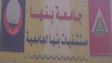 Photo of تسجيل 3 حالات إيجابية بفيروس كورونا ببنها الجامعى