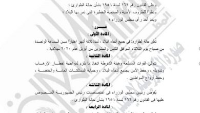 Photo of الرئيس السيسي يعلن حالة الطوارئ بداية من اليوم ولمدة ثلاثة أشهر