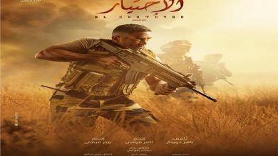 Photo of الأعلى للإعلام :مسلسل” الاختيار” يجسد مرحلة من أهم مراحل نضال الشعب المصرى