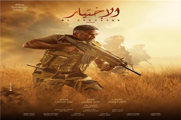 الأعلى للإعلام :مسلسل" الاختيار" يجسد مرحلة من أهم مراحل نضال الشعب المصرى