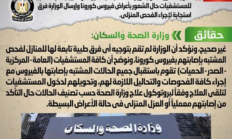 Photo of الصحة: تنفي ما تردد بشأن تحذير المواطنين بعدم الذهاب للمستشفيات حال الشعور بأعراض فيروس كورونا