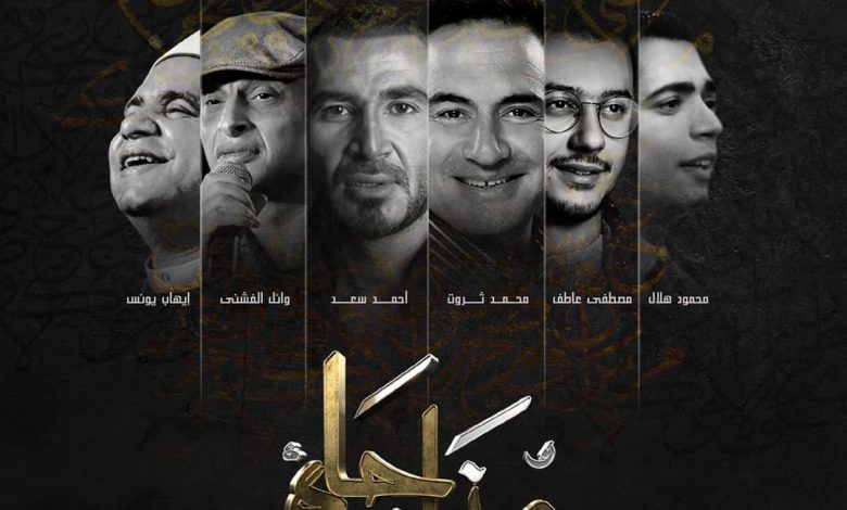 Photo of حفل مناجاة العشر الأواخر من رمضان