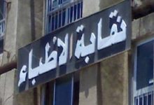 Photo of نقابة الأطباء بالدقهلية تتقدم ببلاغ ضد مدير الإعلام بالمحافظة