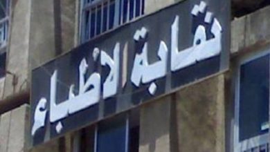 Photo of نقابة الأطباء بالدقهلية تتقدم ببلاغ ضد مدير الإعلام بالمحافظة