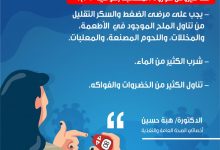 Photo of ماهى طرق عناية مريض السكر والضغط بصحته للحماية من عدوى الكورونا؟ الصحة ترد
