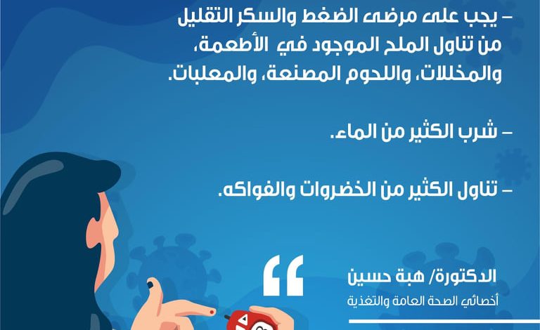 Photo of ماهى طرق عناية مريض السكر والضغط بصحته للحماية من عدوى الكورونا؟ الصحة ترد