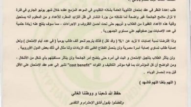 Photo of الأطباء تخاطب الرئيس والحكومة لإعادة النظر فى عقد امتحان الثانوية العامة فى ظل كورونا