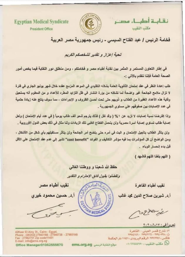 الأطباء تخاطب الرئيس والحكومة لإعادة النظر فى عقد امتحان الثانوية العامة فى ظل كورونا
