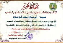 Photo of محافظ المنوفية :يكرم مواطن يتطوع لتغسيل شهداء كورونا
