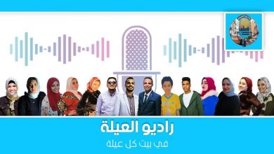 Photo of راديو العيله تجربه فريده من نوعها تطلق من قلب الصعيد