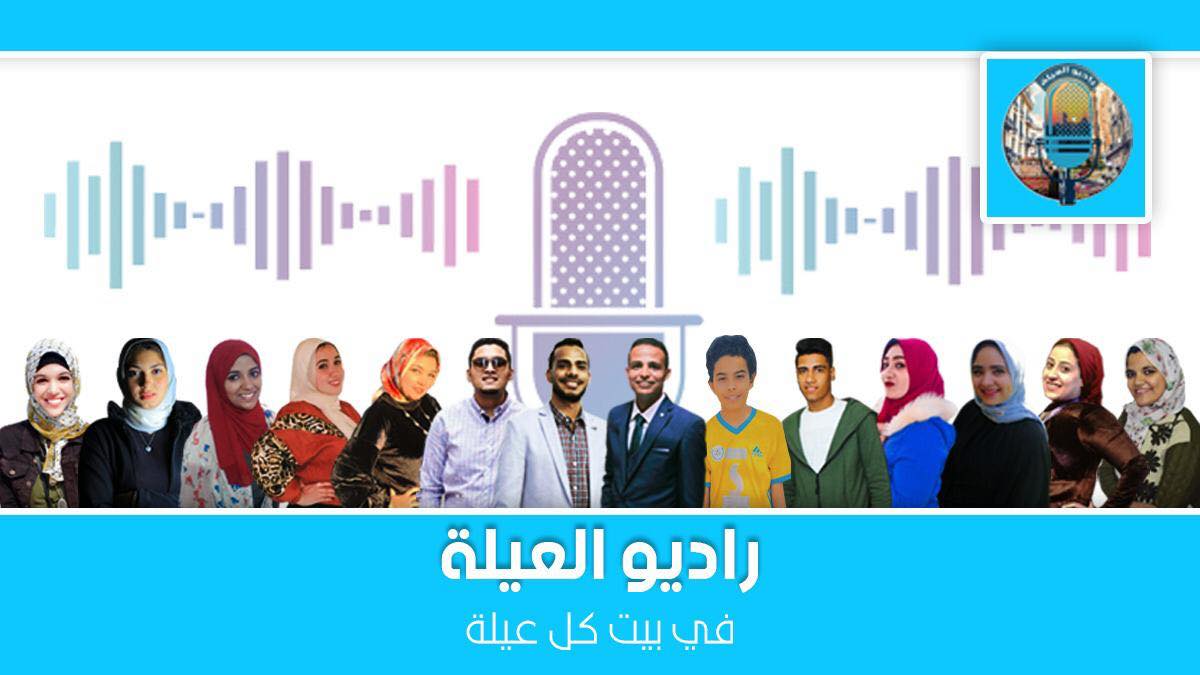 راديو العيله تجربه فريده من نوعها تطلق من قلب الصعيد
