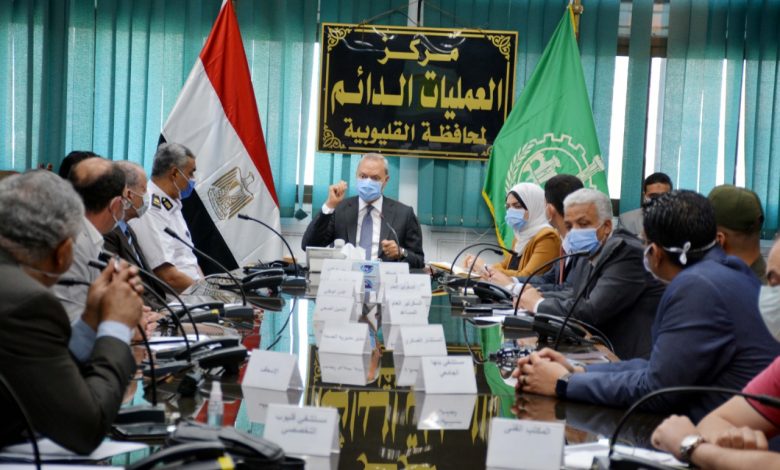 Photo of محافظ القليوبية يجتمع باللجنة العليا لكورونا لمتابعة آخر المستجدات بخطة مواجهة أزمة انتشار فيروس كورونا