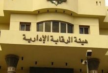 Photo of هيئة الرقابة الإدارية :ضبط تسعة مصانع بعدة محافظات تمكن أصحابها من استيراد مستلزمات انتاج وتصرفوا فيها بالبيع بالسوق المحلي