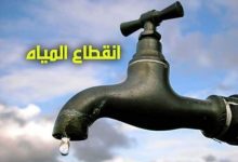 Photo of قطع المياه عن مركز ومدينة قليوب اليوم لاعمال صيانة