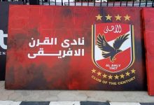 Photo of شاهد لافتات النادي الأهلى (نادى القرن الإفريقى) تزين إستاد السلام
