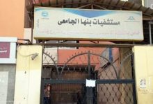 Photo of إنشاء أول وحدة لعلاج التسمم والإدمان داخل مستشفى بنها الجامعى