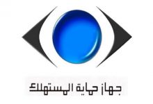Photo of جهاز حماية المستهلك يحس المواطنين بالإبلاغ عن أي معلومات عن فيديو تعبئة السكر