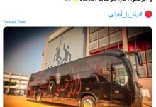 Photo of الأهلى قبل مباراة الزمالك : حافلة فريقنا مستعدة للانطلاق والوصول في موعدها المحدد