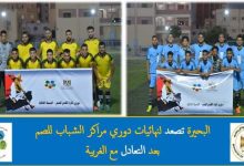 Photo of البحيرة تصعد لنهائيات دوري مراكز الشباب للصم بعد التعادل مع الغربية