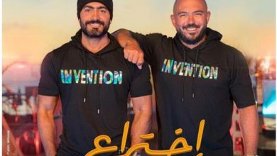 Photo of تامر حسني يكشف عن صورة جديدة من كليب “اختراع”
