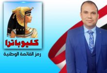 Photo of إتحاد شباب حزب المؤتمر بالقليوبية يعلن تأييده للقائمة الوطنية (من أجل مصر)