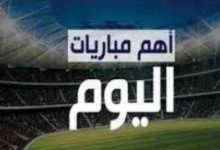 Photo of مواعيد مباريات اليوم والقنوات الناقلة