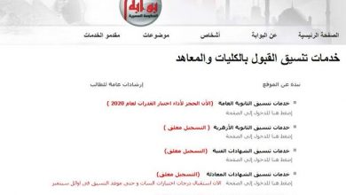 Photo of فتح باب تسجيل الرغبات لطلاب المرحلة الأولى بموقع التنسيق