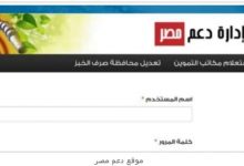 Photo of وزارة التموين تتيح فرصه استخراج بطاقه جديده عبر موقع “دعم مصر” بعد العيد