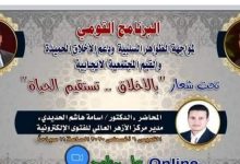 Photo of الشباب والرياضة تطلق فعاليات البرنامج القومي لمواجهة الظواهر السلبية ودعم الأخلاق الحميدة