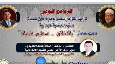Photo of الشباب والرياضة تطلق فعاليات البرنامج القومي لمواجهة الظواهر السلبية ودعم الأخلاق الحميدة