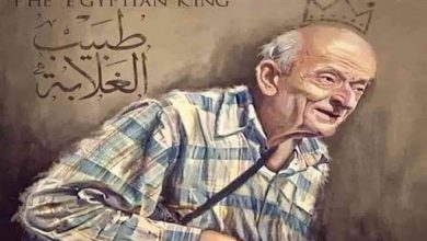 Photo of نجل «طبيب الغلابة» يكشف سبب تعمد والده الظهور بملابس قديمة