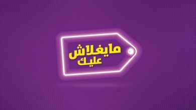 Photo of تعرف على خصومات السلع المقررة ضمن مبادرة «ما يغلاش عليك»