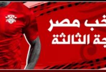 Photo of رسميا.. تعرف علي تشكيل منتخب مصر للموهوبين بالقسم التالت